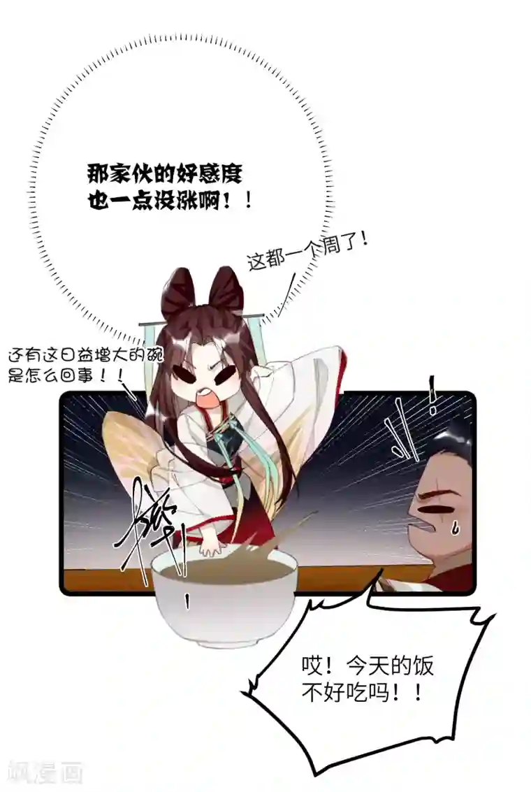 炮灰公主想苟到最后第10话 老哥，我能改嫁吗？