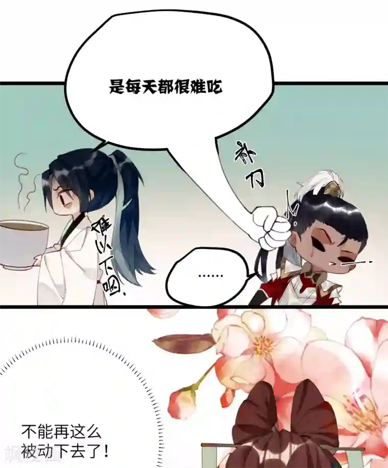 炮灰公主想苟到最后第10话 老哥，我能改嫁吗？