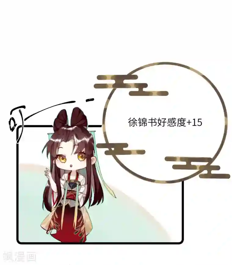 炮灰公主想苟到最后第10话 老哥，我能改嫁吗？