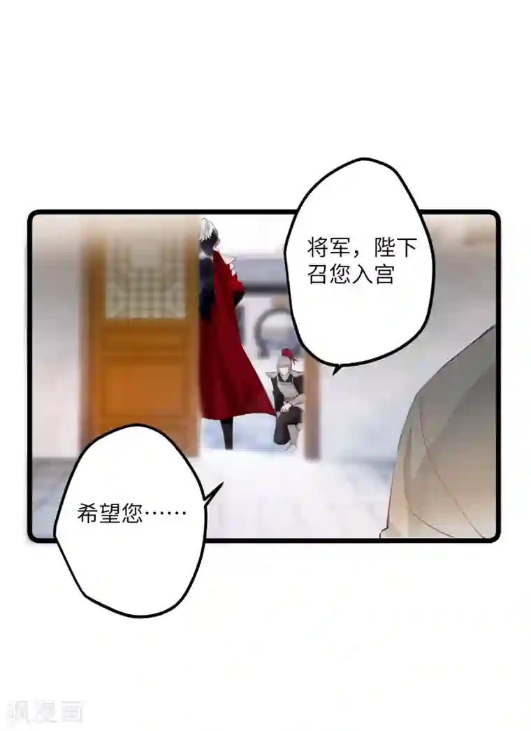 炮灰公主想苟到最后第10话 老哥，我能改嫁吗？