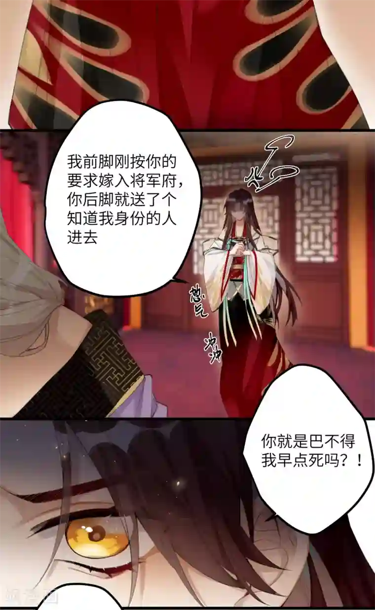 炮灰公主想苟到最后第10话 老哥，我能改嫁吗？