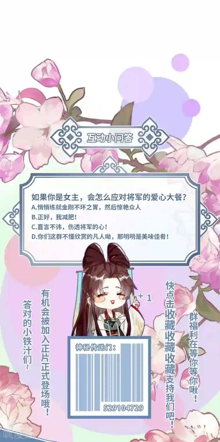 炮灰公主想苟到最后第10话 老哥，我能改嫁吗？