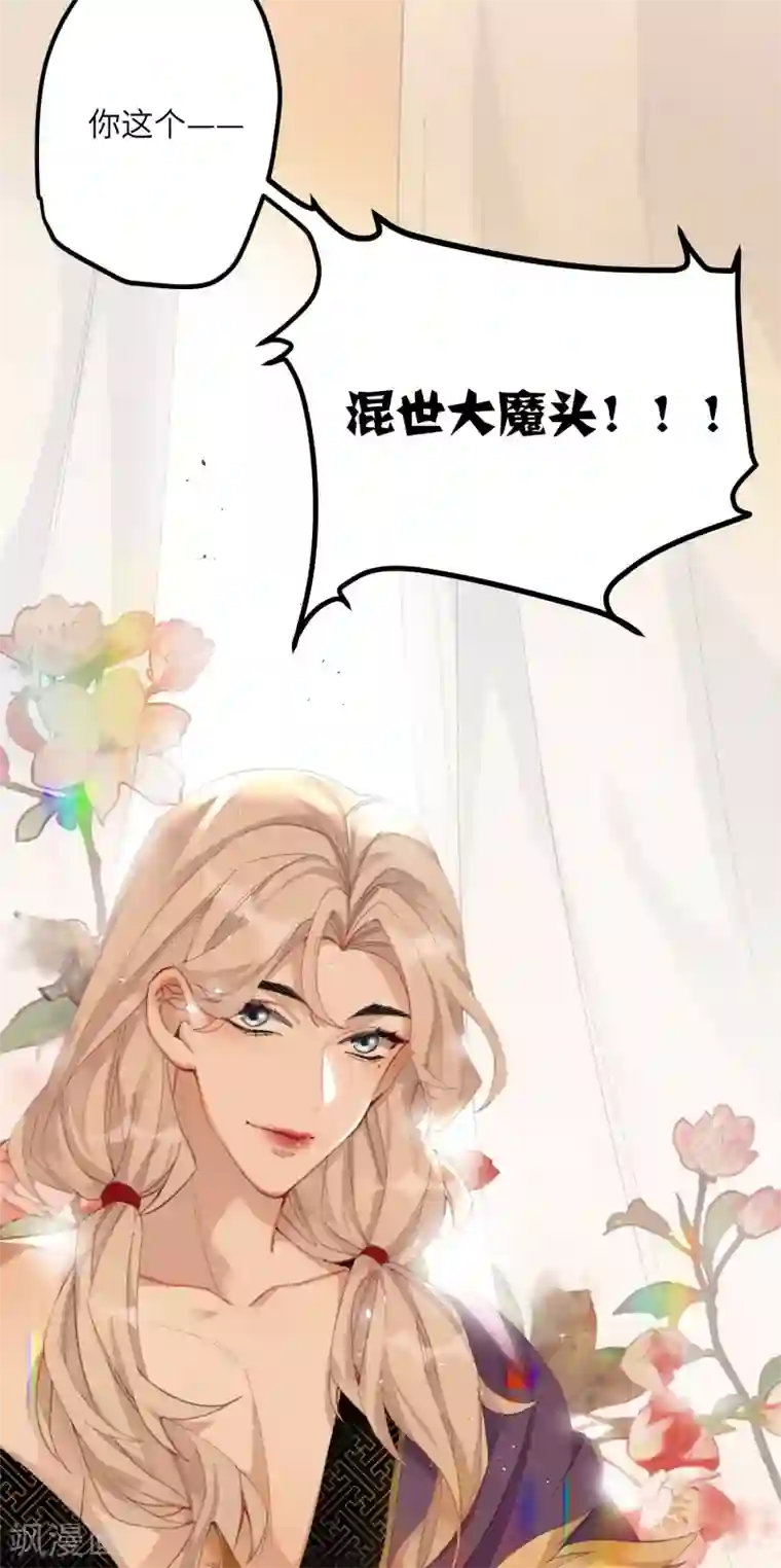 炮灰公主想苟到最后第10话 老哥，我能改嫁吗？