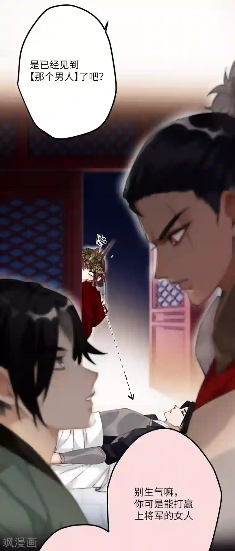 炮灰公主想苟到最后第10话 老哥，我能改嫁吗？