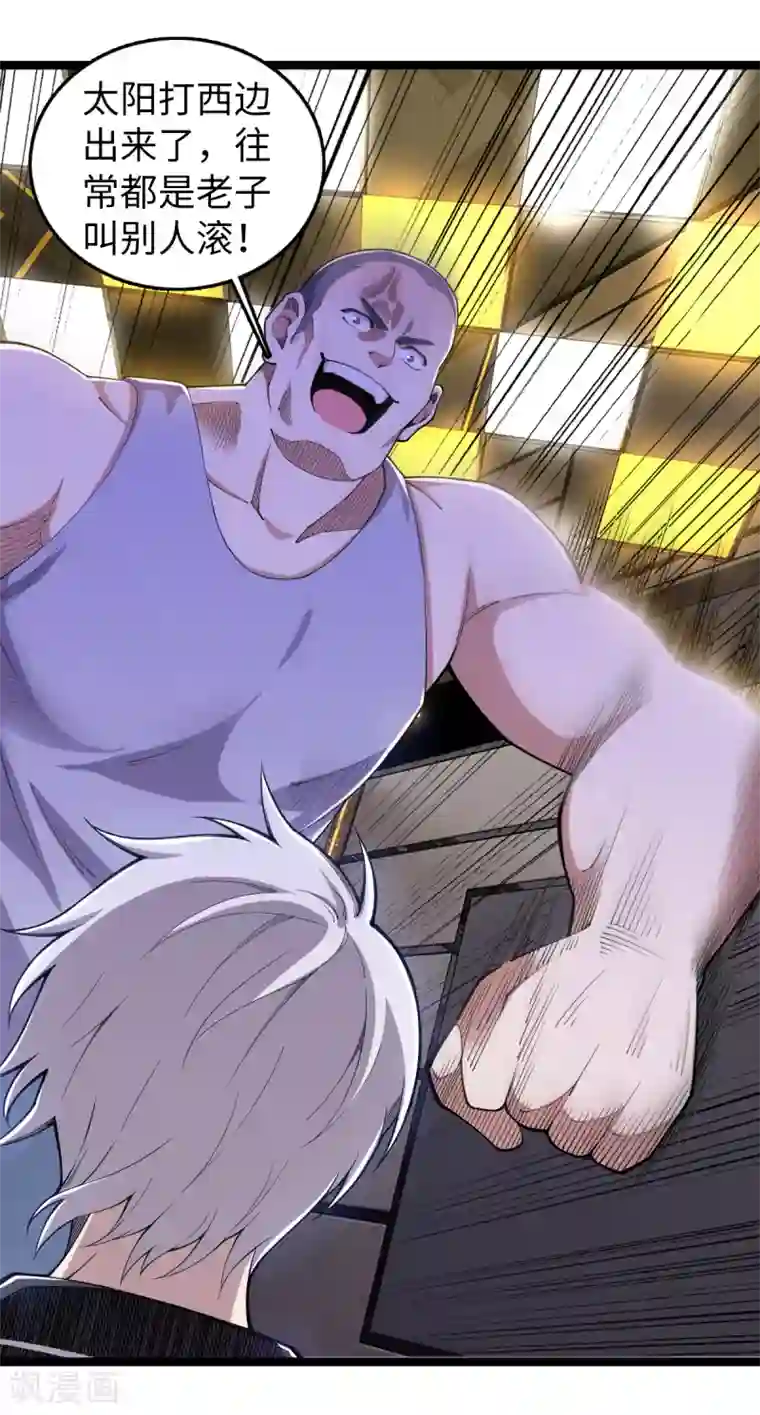 重生之剑神归来第23话 教训陈哥