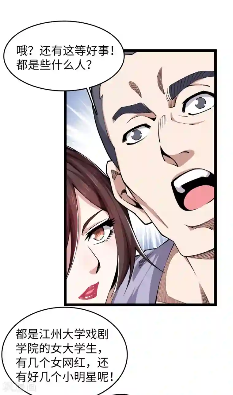 重生之剑神归来第23话 教训陈哥