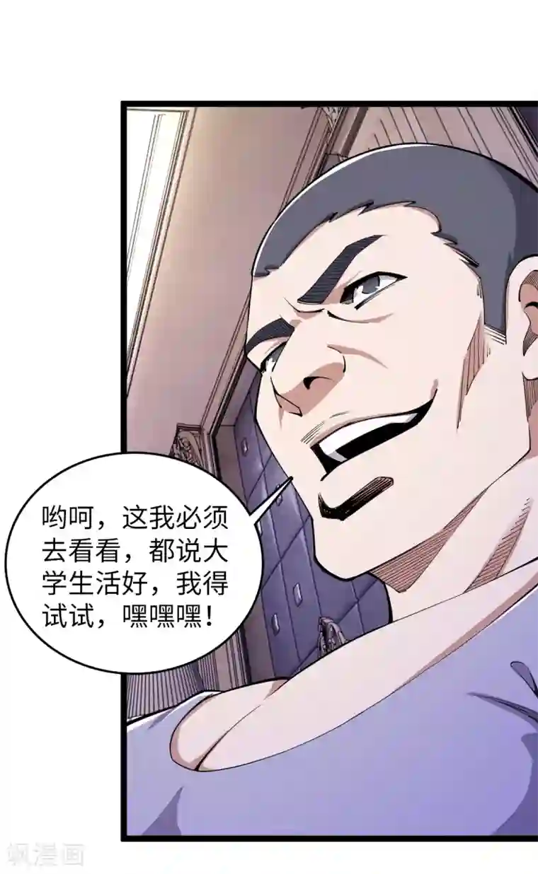 重生之剑神归来第23话 教训陈哥