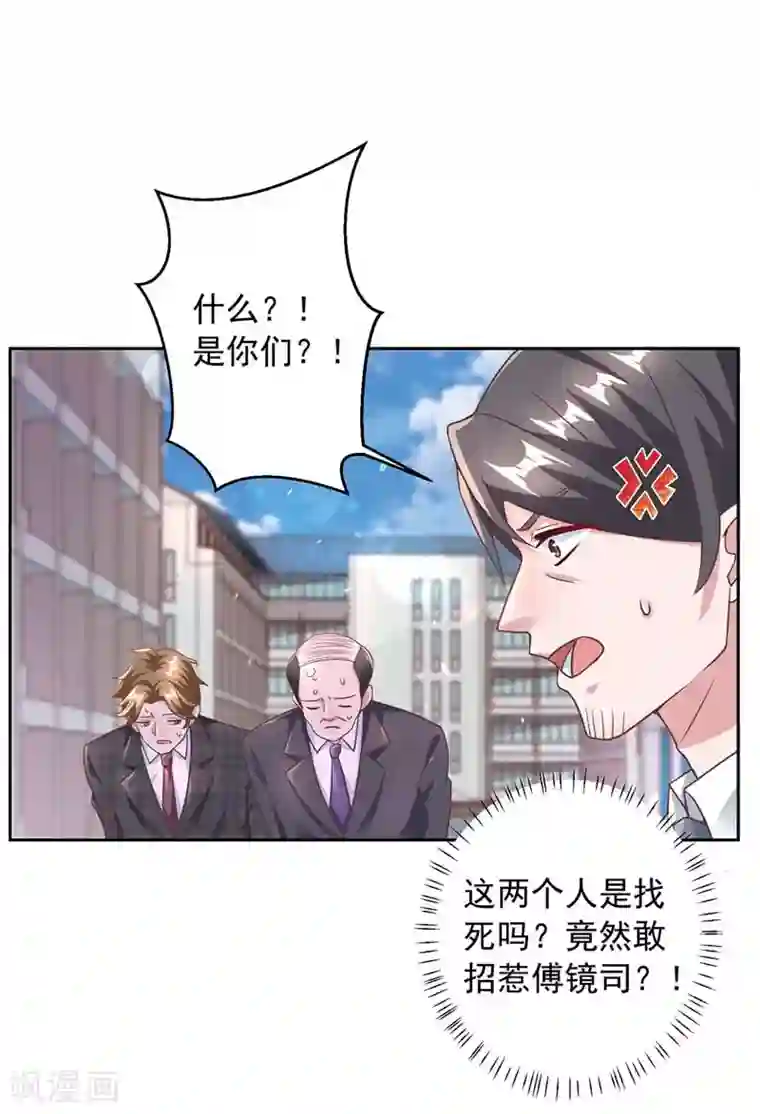 大佬叫我小祖宗第11话 傅三爷