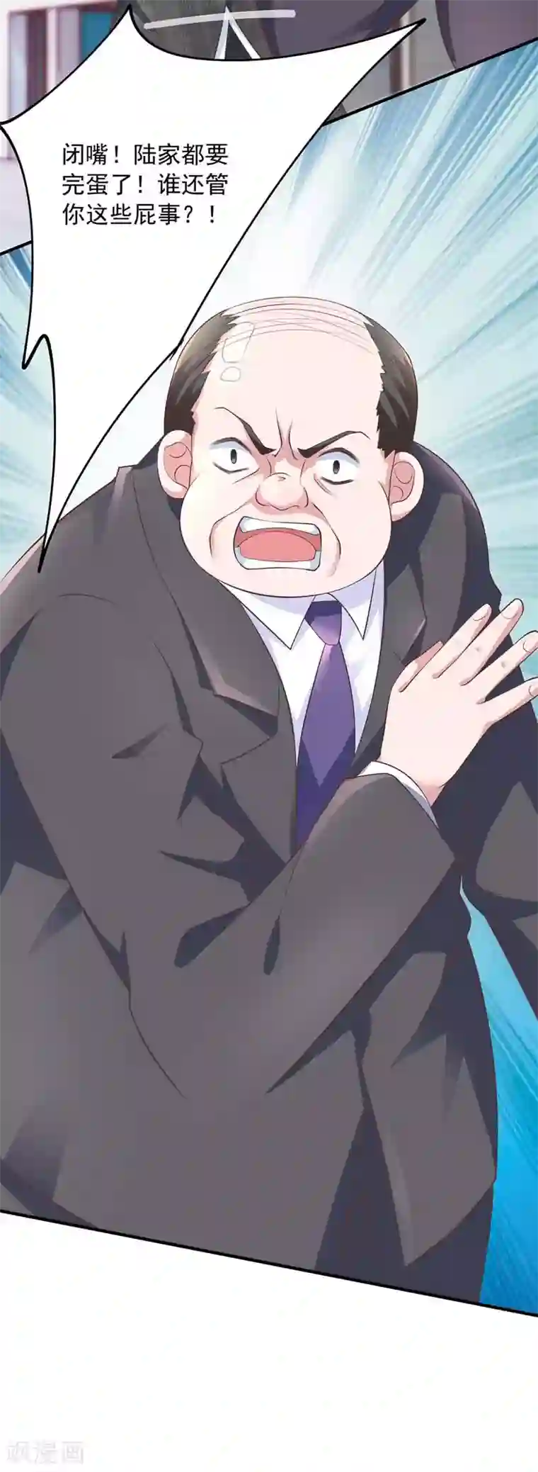 大佬叫我小祖宗第11话 傅三爷