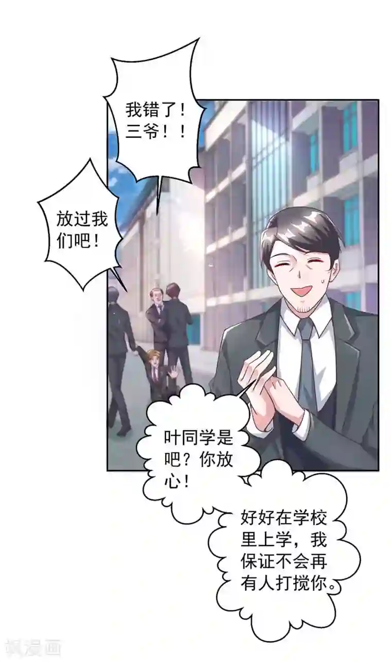 大佬叫我小祖宗第11话 傅三爷