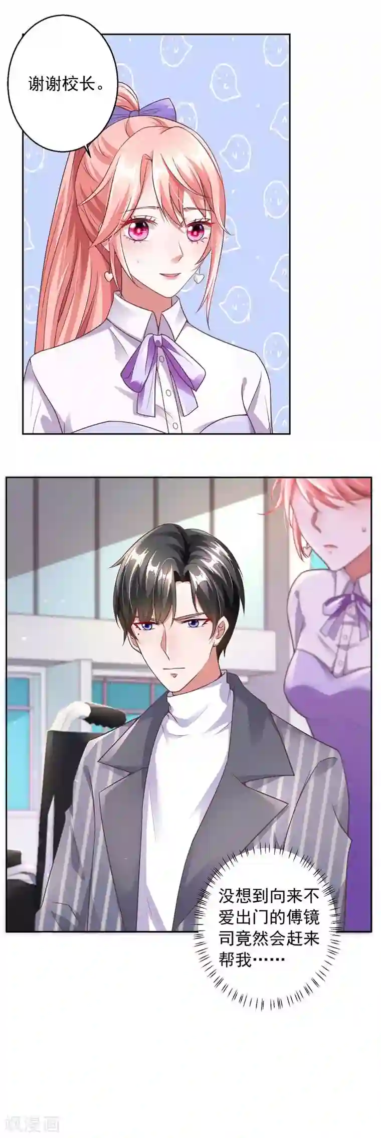 大佬叫我小祖宗第11话 傅三爷