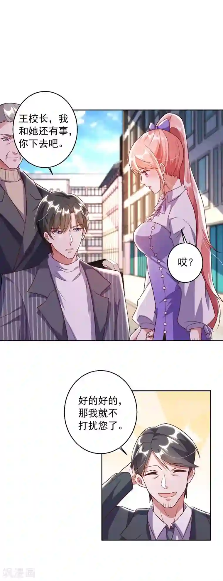 大佬叫我小祖宗第11话 傅三爷