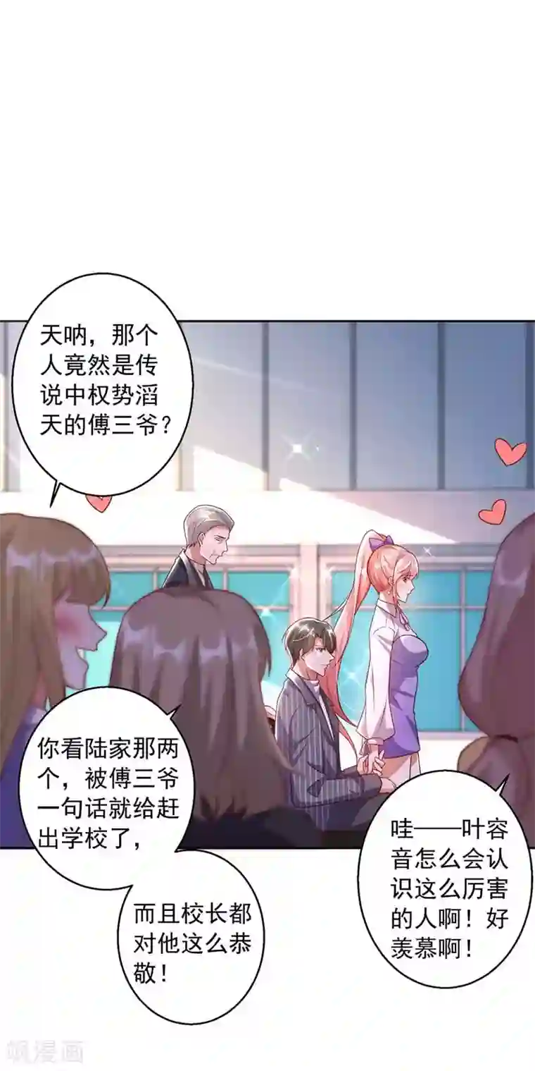 大佬叫我小祖宗第11话 傅三爷