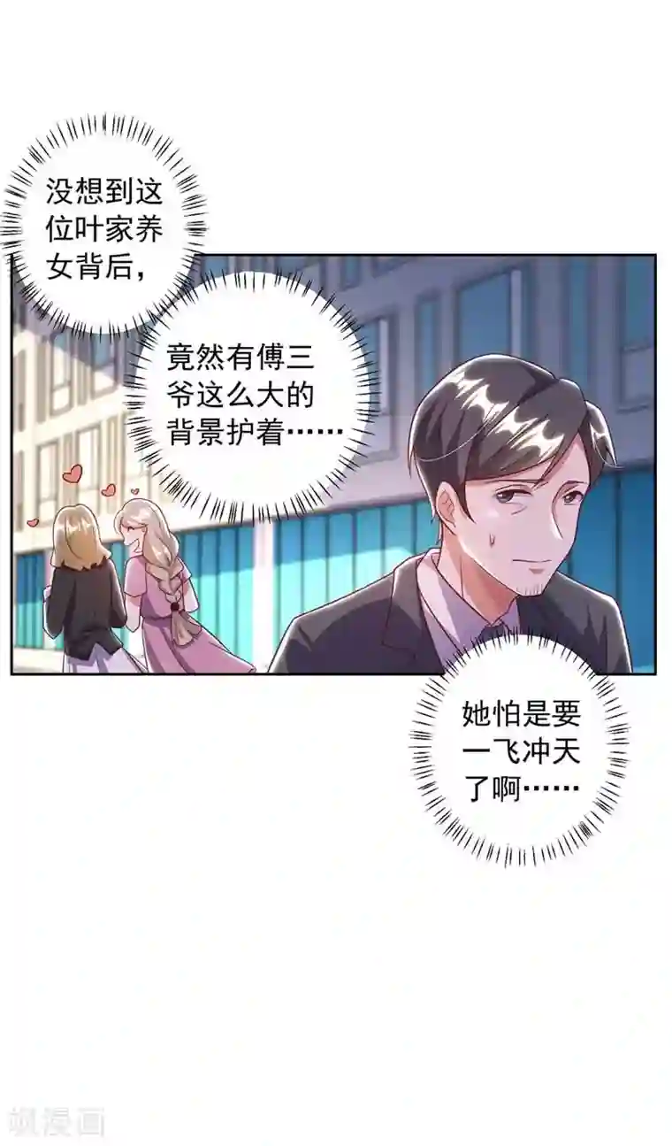 大佬叫我小祖宗第11话 傅三爷