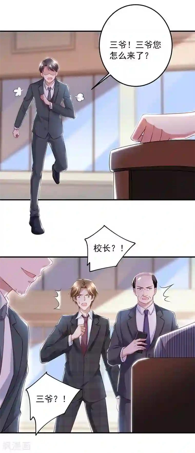 大佬叫我小祖宗第11话 傅三爷