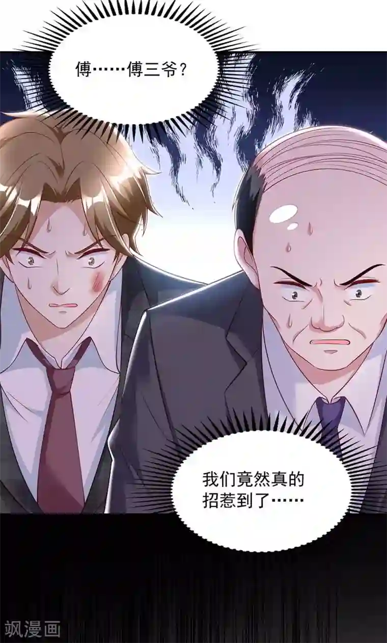 大佬叫我小祖宗第11话 傅三爷