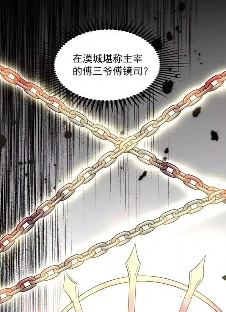 大佬叫我小祖宗第11话 傅三爷