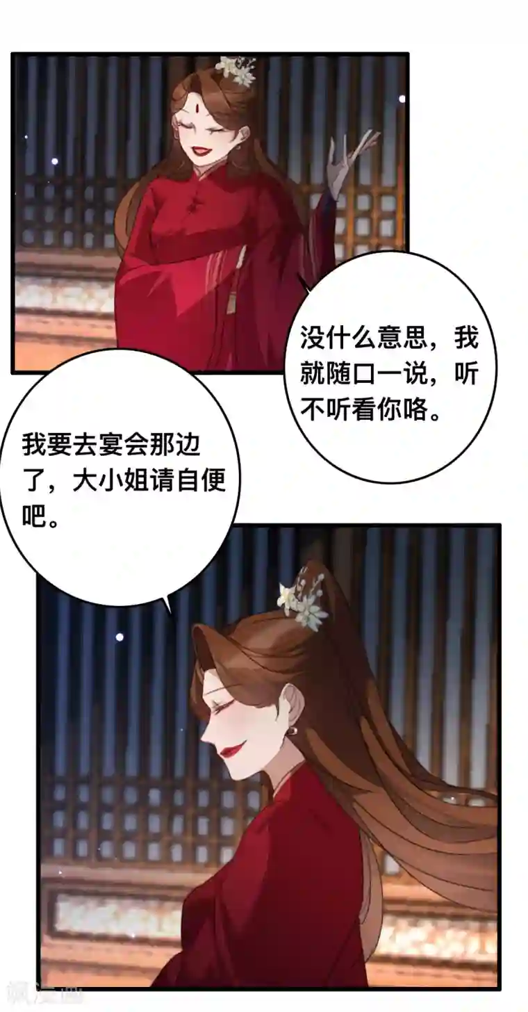 驭兽狂妃第16话 被戏弄了