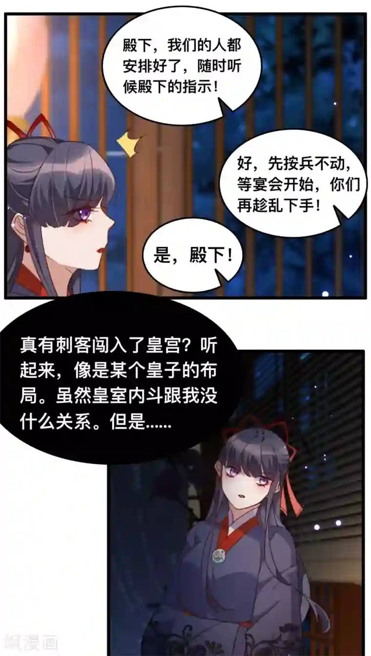 驭兽狂妃第16话 被戏弄了