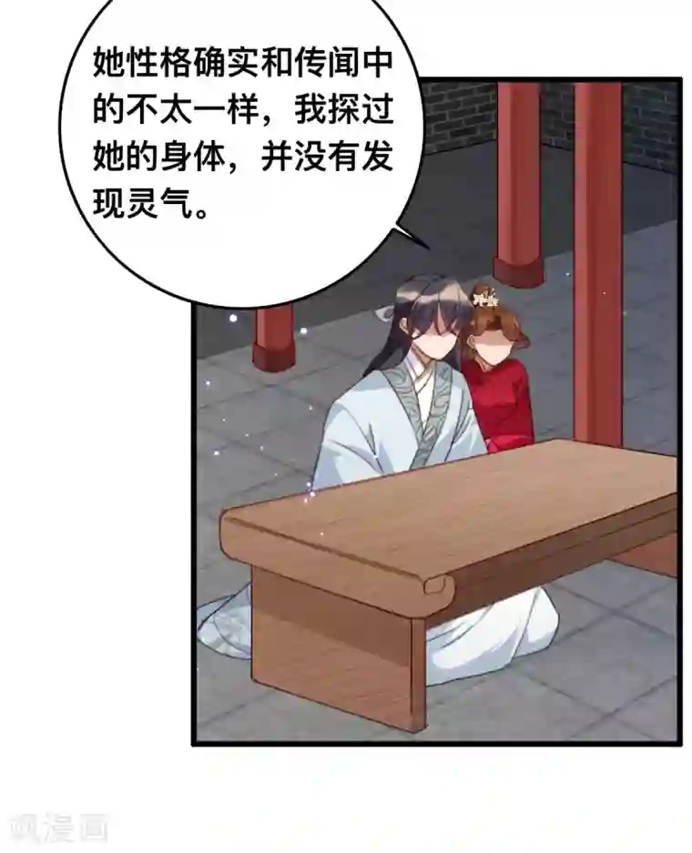 驭兽狂妃第16话 被戏弄了