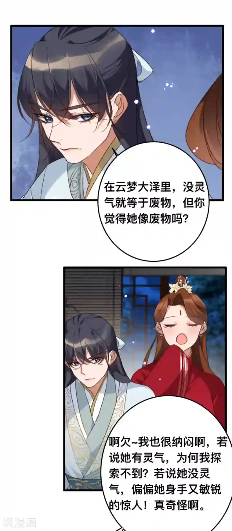 驭兽狂妃第16话 被戏弄了