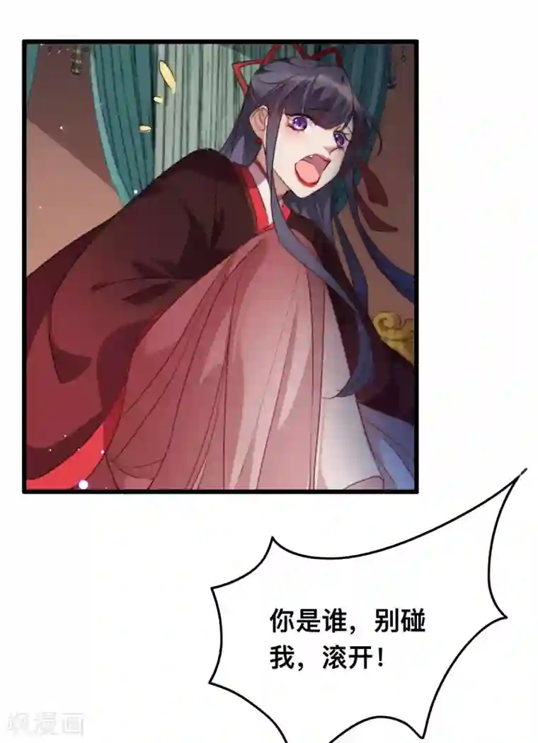 驭兽狂妃第16话 被戏弄了