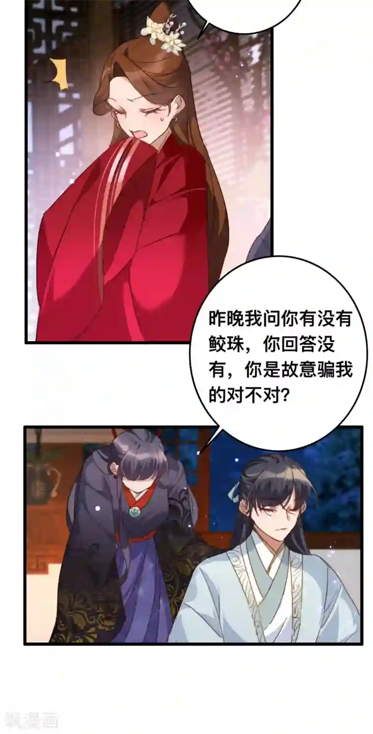 驭兽狂妃第16话 被戏弄了