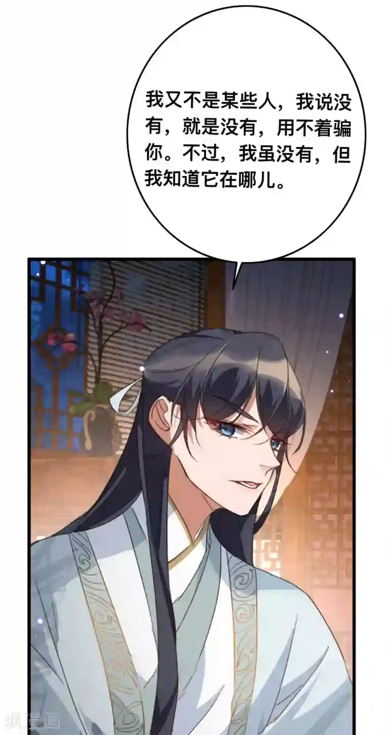 驭兽狂妃第16话 被戏弄了