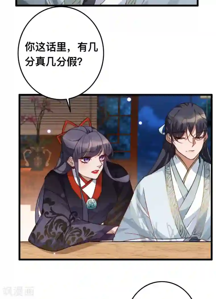 驭兽狂妃第16话 被戏弄了