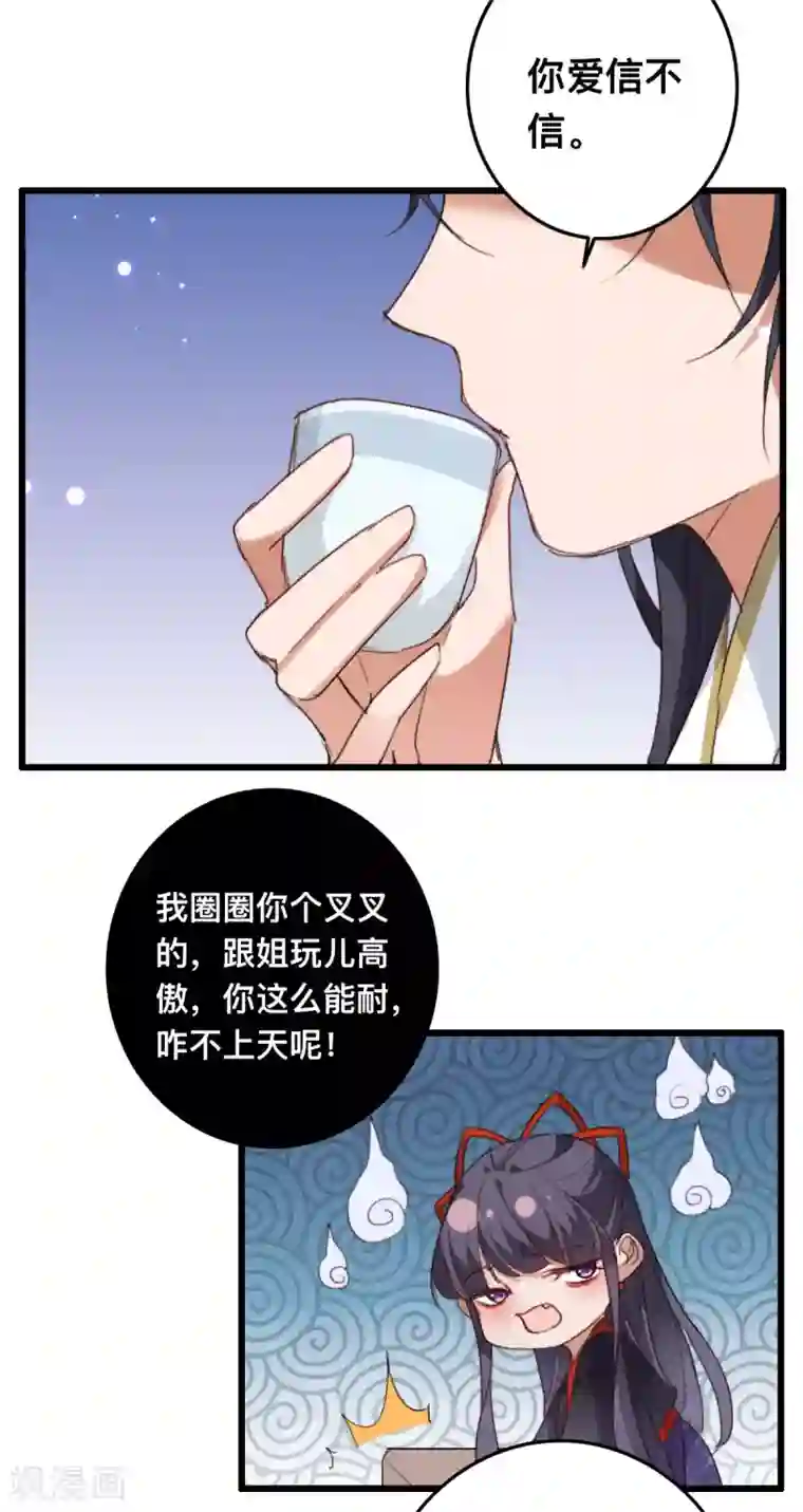 驭兽狂妃第16话 被戏弄了