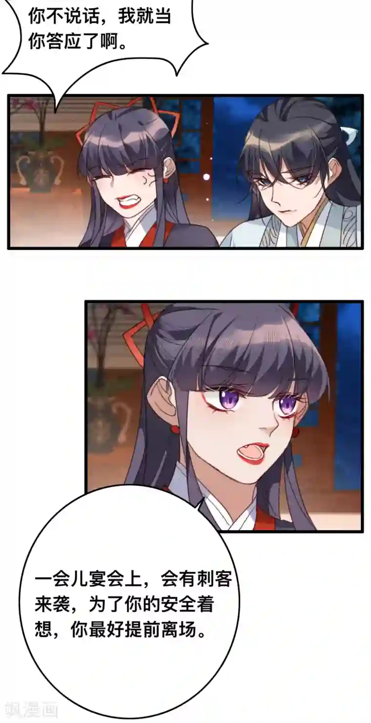 驭兽狂妃第16话 被戏弄了