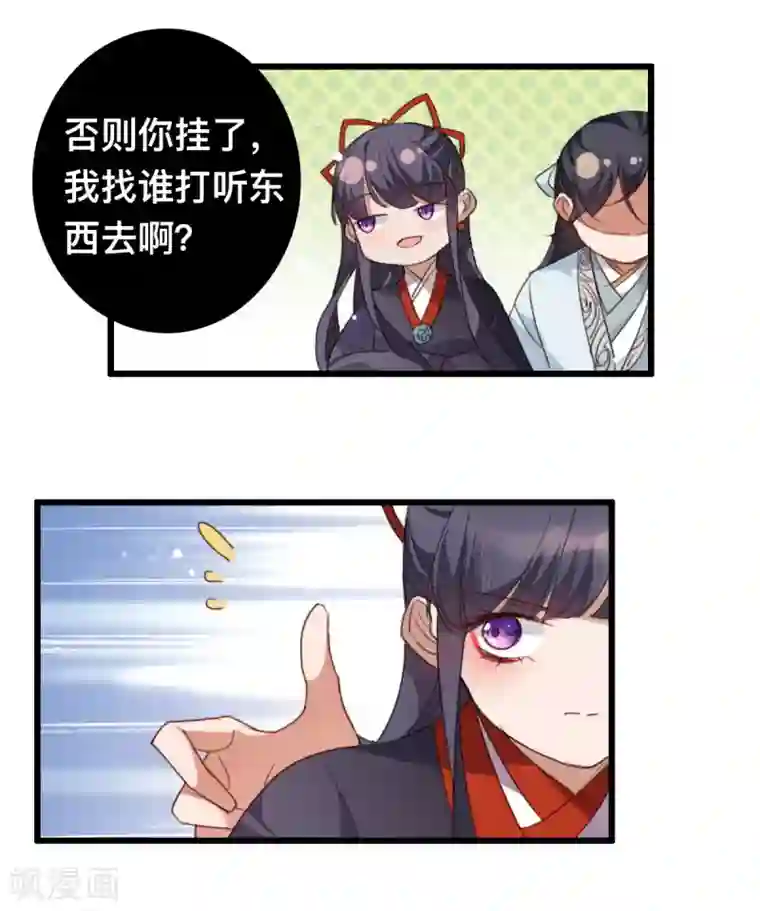 驭兽狂妃第16话 被戏弄了