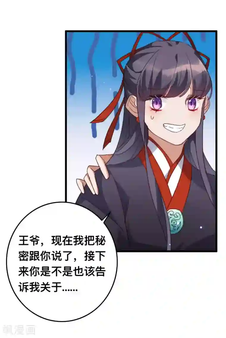 驭兽狂妃第16话 被戏弄了