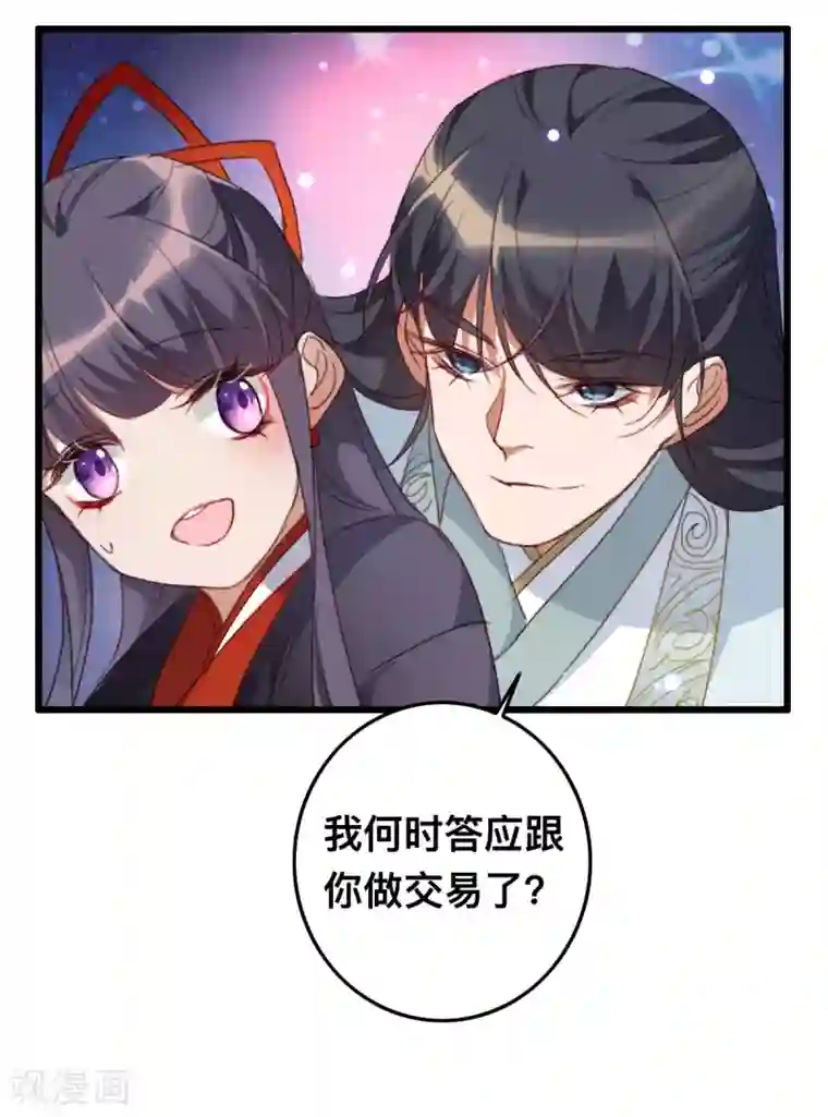 驭兽狂妃第16话 被戏弄了