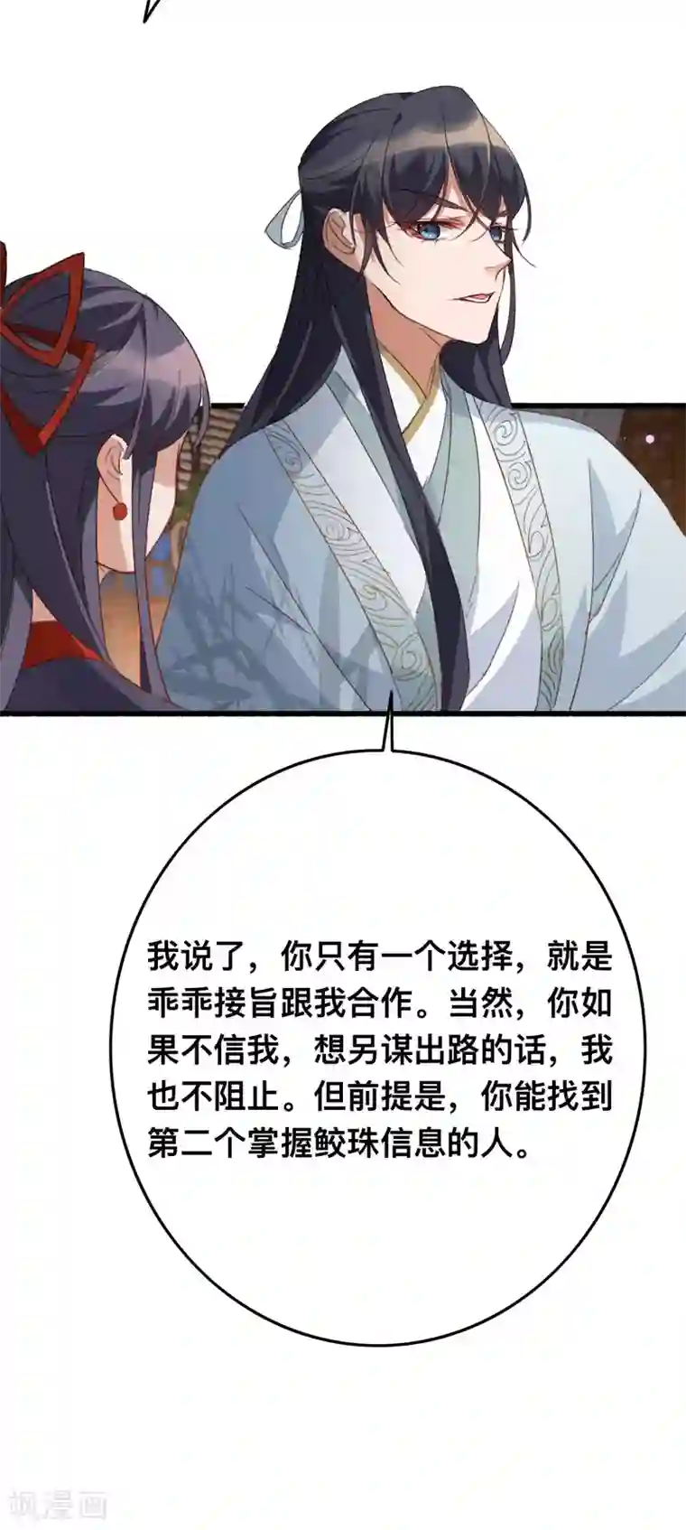 驭兽狂妃第16话 被戏弄了