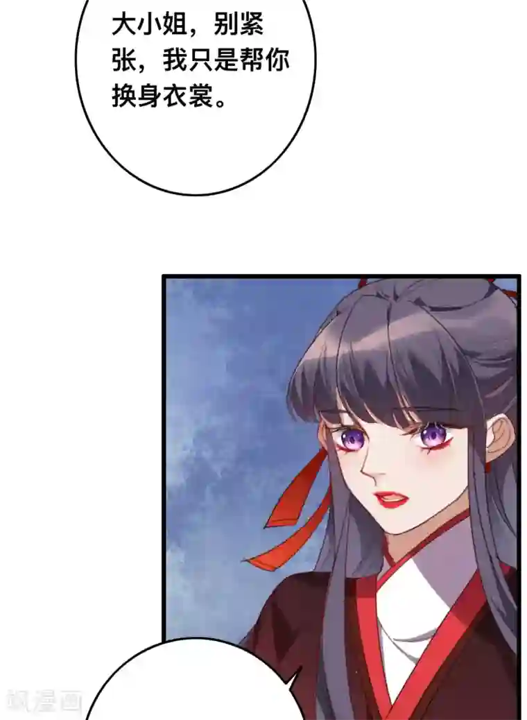 驭兽狂妃第16话 被戏弄了