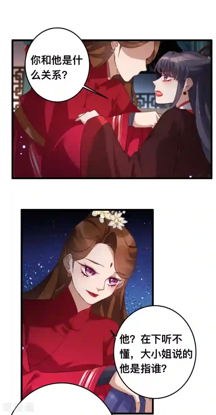 驭兽狂妃第16话 被戏弄了