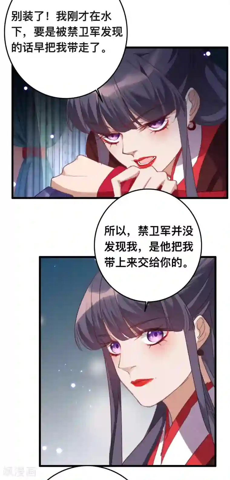 驭兽狂妃第16话 被戏弄了