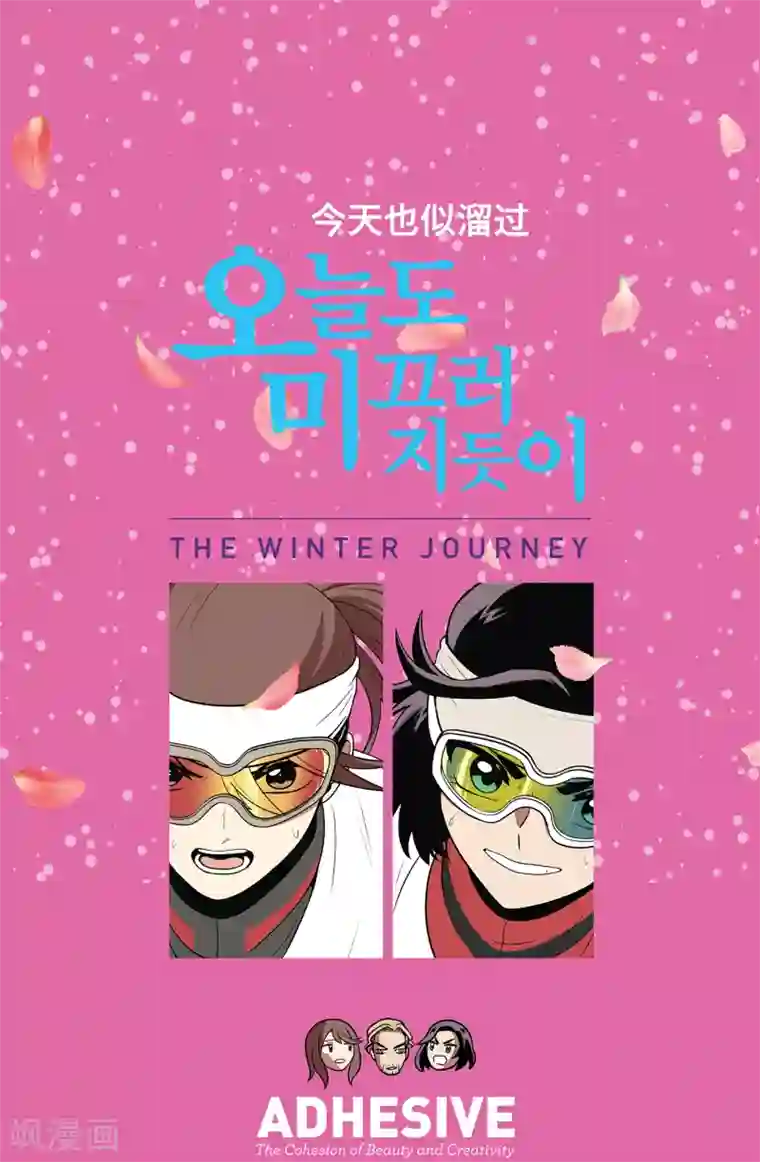 今天也似溜过第15话 重新选择施工企业