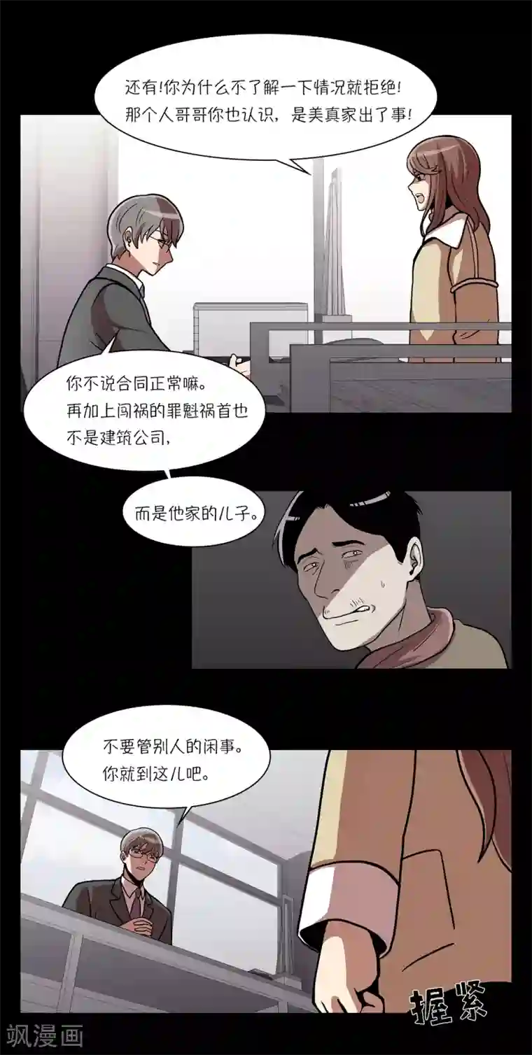 今天也似溜过第15话 重新选择施工企业