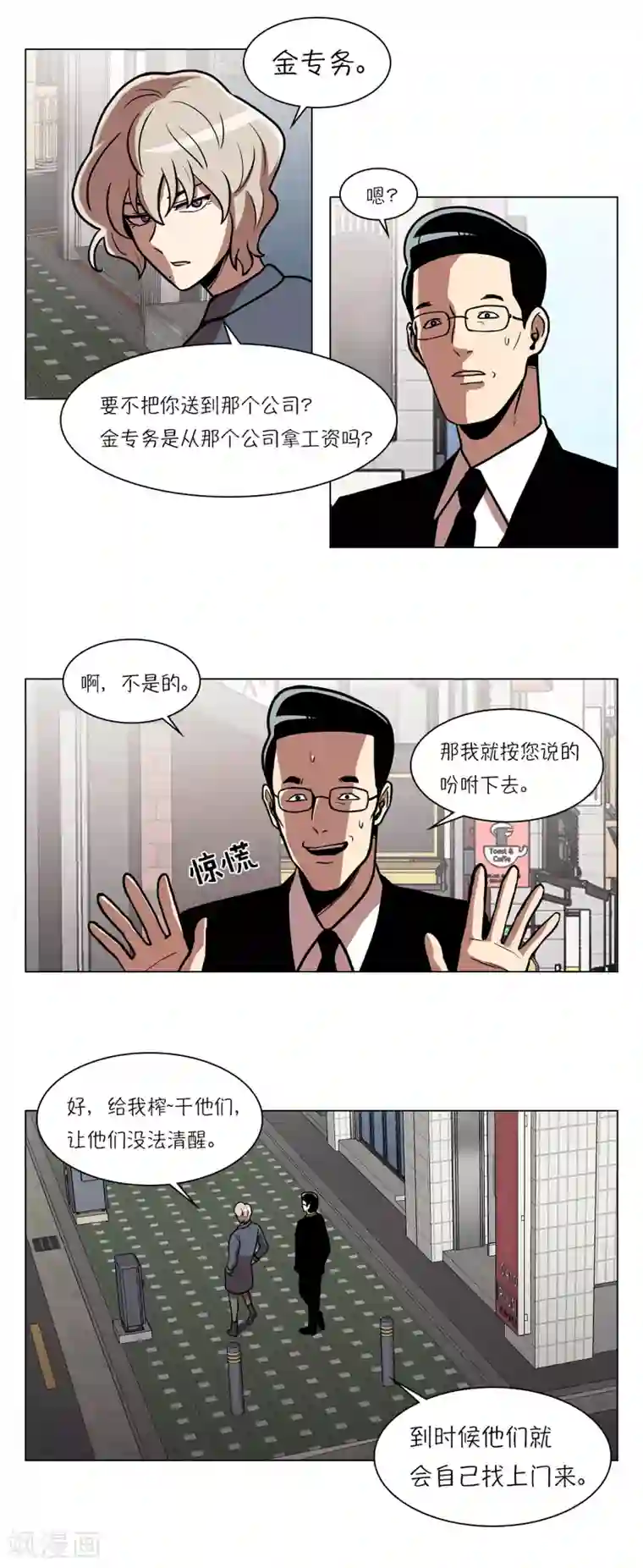 今天也似溜过第15话 重新选择施工企业