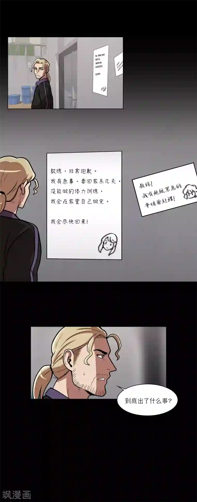 今天也似溜过第15话 重新选择施工企业