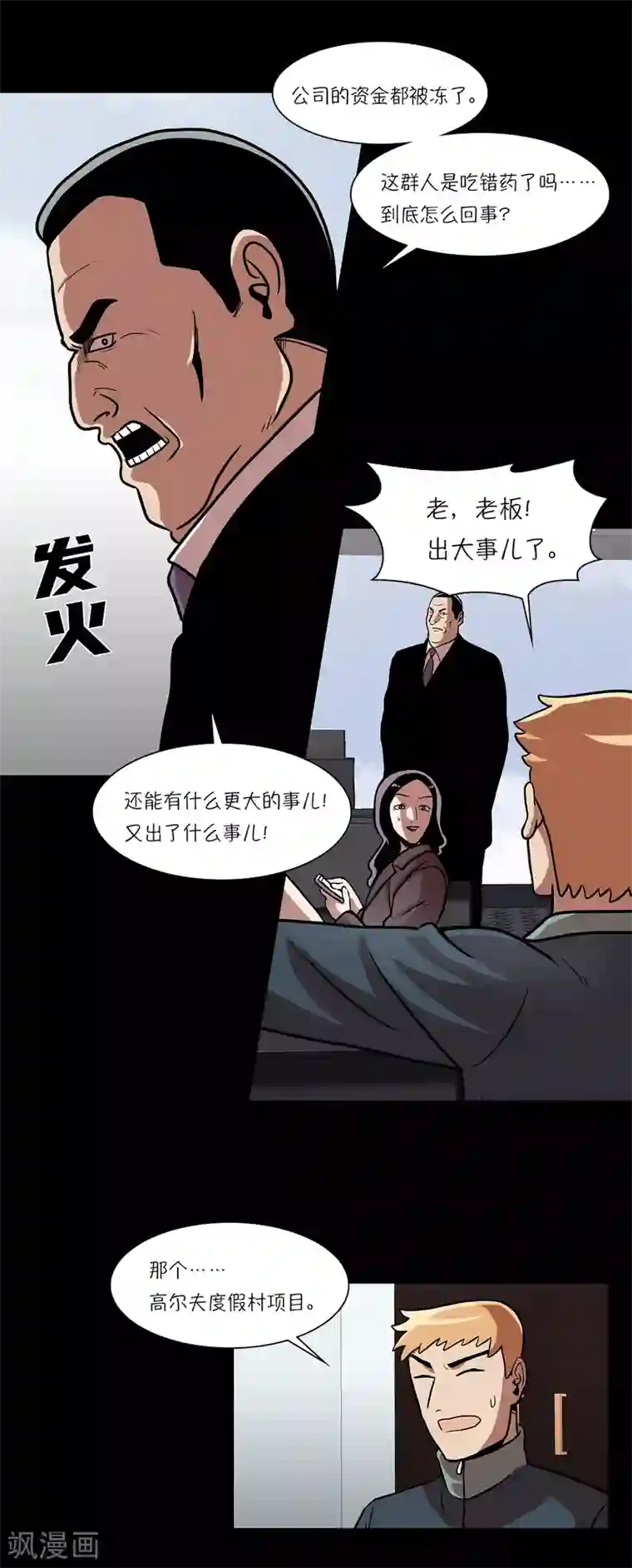 今天也似溜过第15话 重新选择施工企业