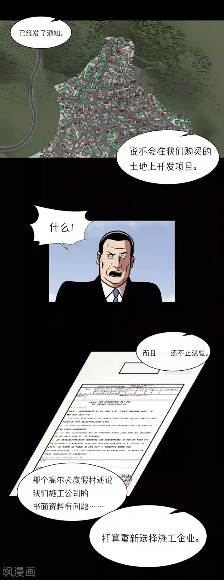 今天也似溜过第15话 重新选择施工企业