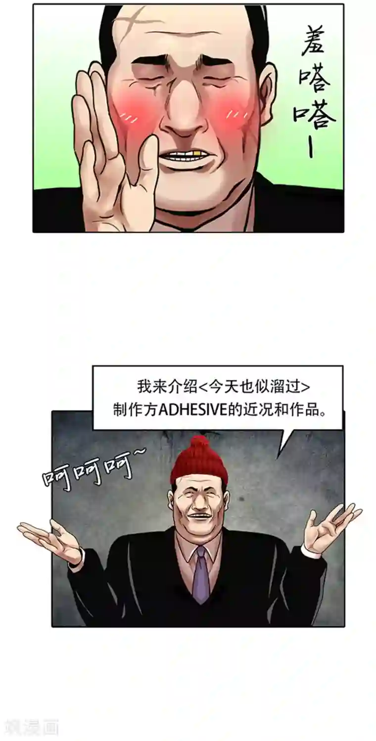 今天也似溜过第15话 重新选择施工企业