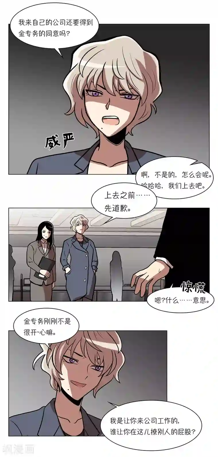 今天也似溜过第15话 重新选择施工企业