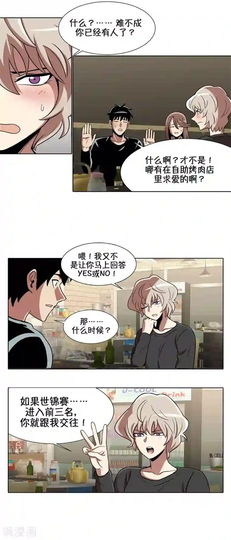 今天也似溜过第17话 我拿前三就和我交往