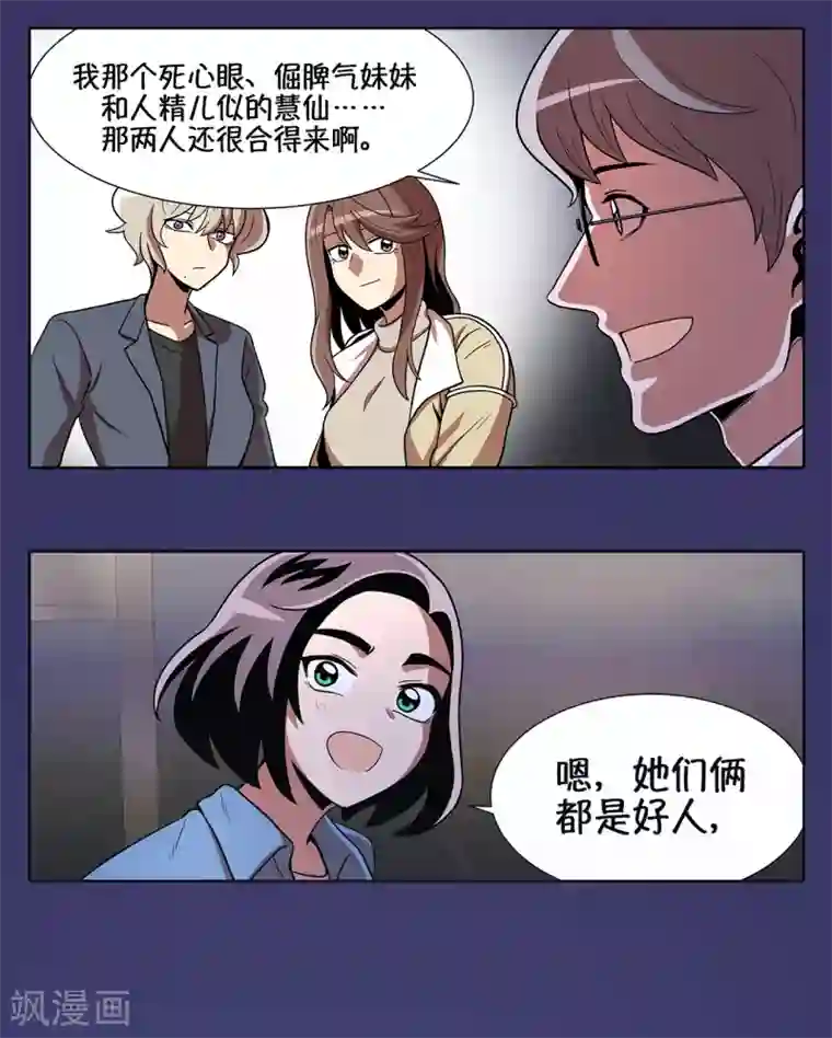 今天也似溜过第17话 我拿前三就和我交往