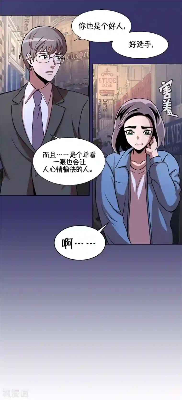 今天也似溜过第17话 我拿前三就和我交往