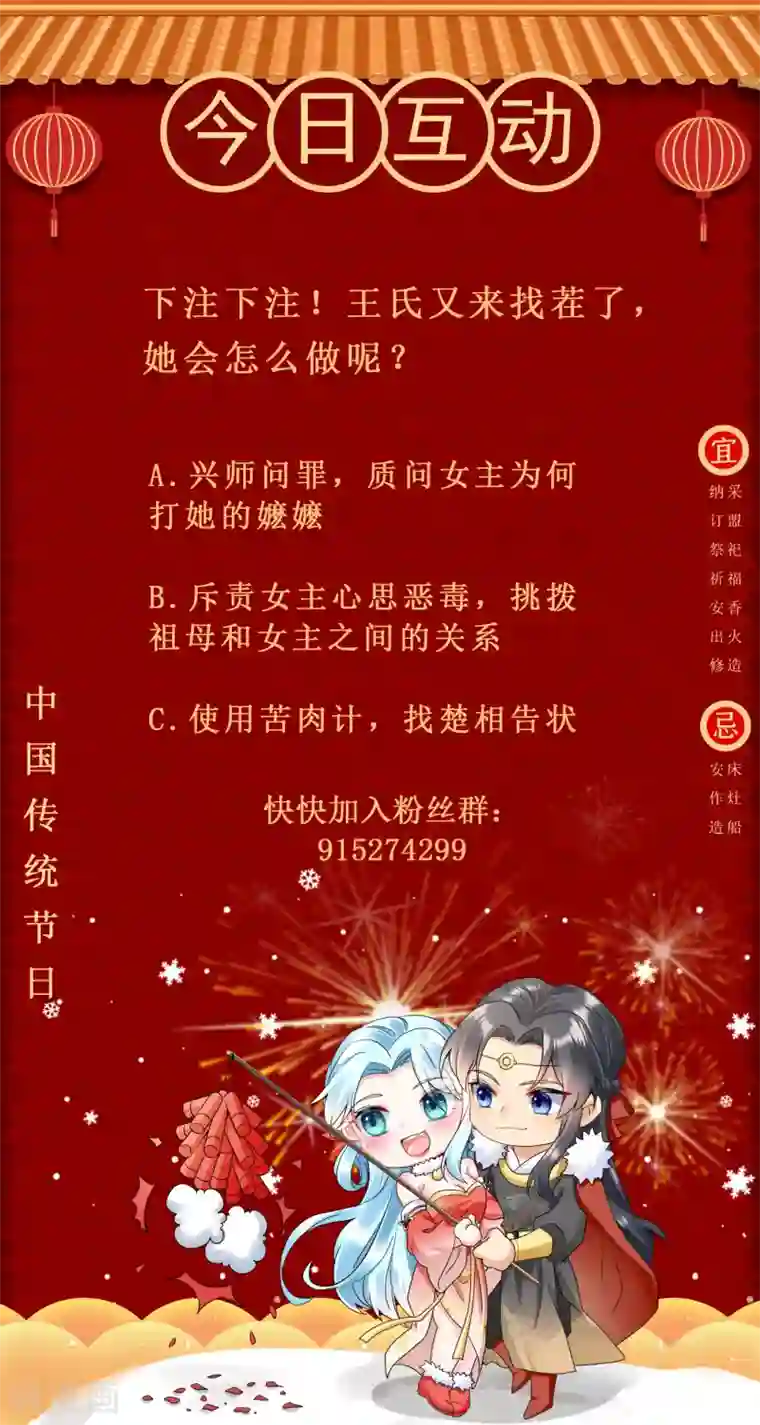 凤归巢：冷王盛宠法医妃第16话 教训刁奴